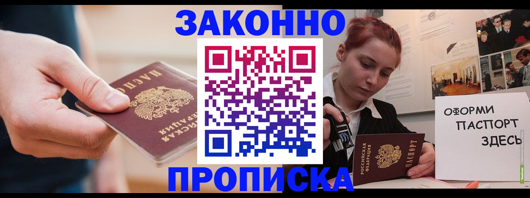 временная регистрация для школы в Нюрбе