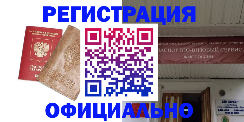 временная регистрация законно в Нюрбе